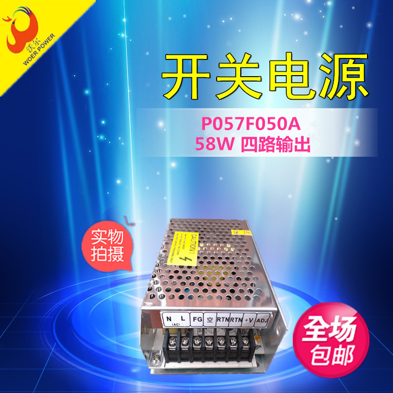 多路四路輸出開關電源P057F